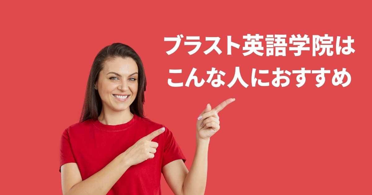 IELTS ブラスト英語学院