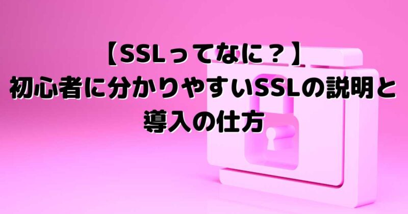 SSL 設定