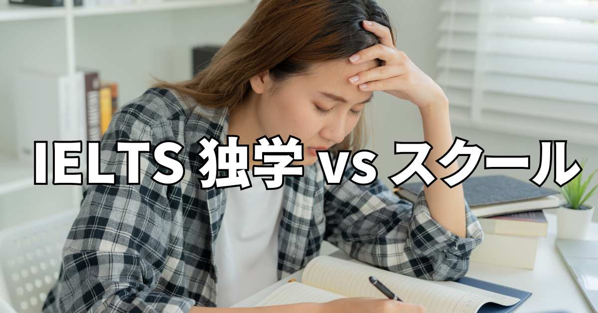 IELTS 学習方法