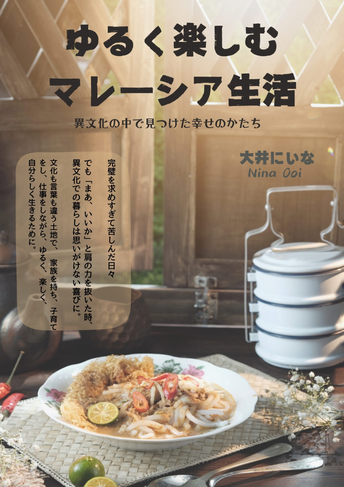 ゆるく楽しむマレーシア生活